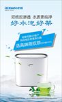 好水泡好茶海报