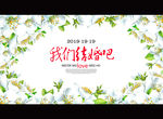 我们结婚吧