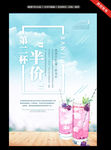 第二杯半价