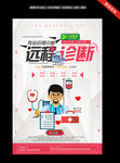 远程诊断