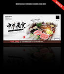 中华美食