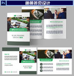 商务画册折页设计