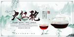 大红袍
