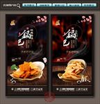 锅巴