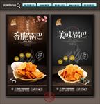 锅巴