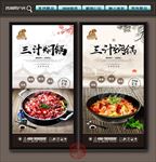 三汁焖锅