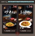 炒米粉