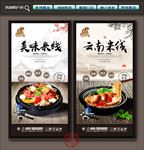 米线