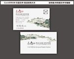 中国风名片