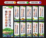 市场口号农贸市场