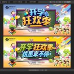 开学季