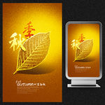 秋天秋季创意海报