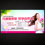 不孕不育  妇科广告