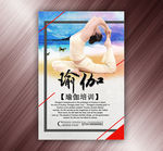 瑜伽海报