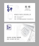 装饰名片