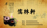 茶艺名片