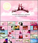 七夕情人节爱情求婚PPT