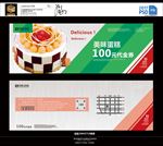 蛋糕代金券