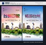 台州