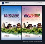 西安