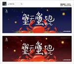 大闸蟹