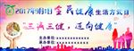 全民健康生活方式