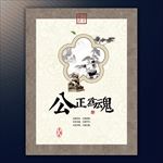 廉政