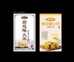 菊花茶标签设计
