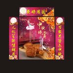 中秋节海报