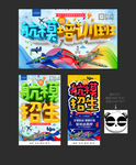 航模