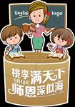 教师节氛围海报