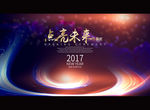 点亮未来