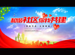 和谐社区