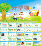 新学期开学典礼PPT模板