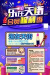 会员福利季