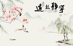 淡雅水墨画背景墙