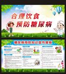 糖尿病