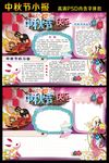 中秋节小报中国风手抄小报素材