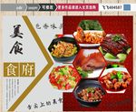 美食食府