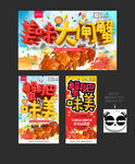 大闸蟹