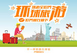去哪儿旅游海报