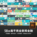 58款扁平商业新金融矢量插画