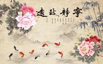 宁静致远九鱼图