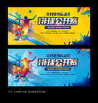 排球比赛