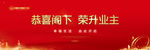 房地产开盘桁架