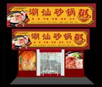 砂锅粥招牌