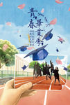 学校海报