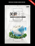 关爱牙齿