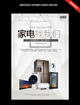 品牌家电促销找我们