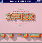 古典唯美3D文字样式设计